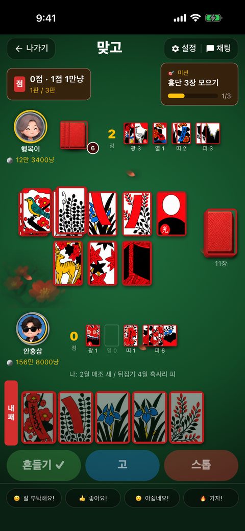 맞고 게임 화면